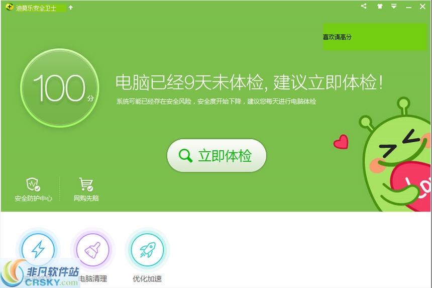 迪莫乐卫士