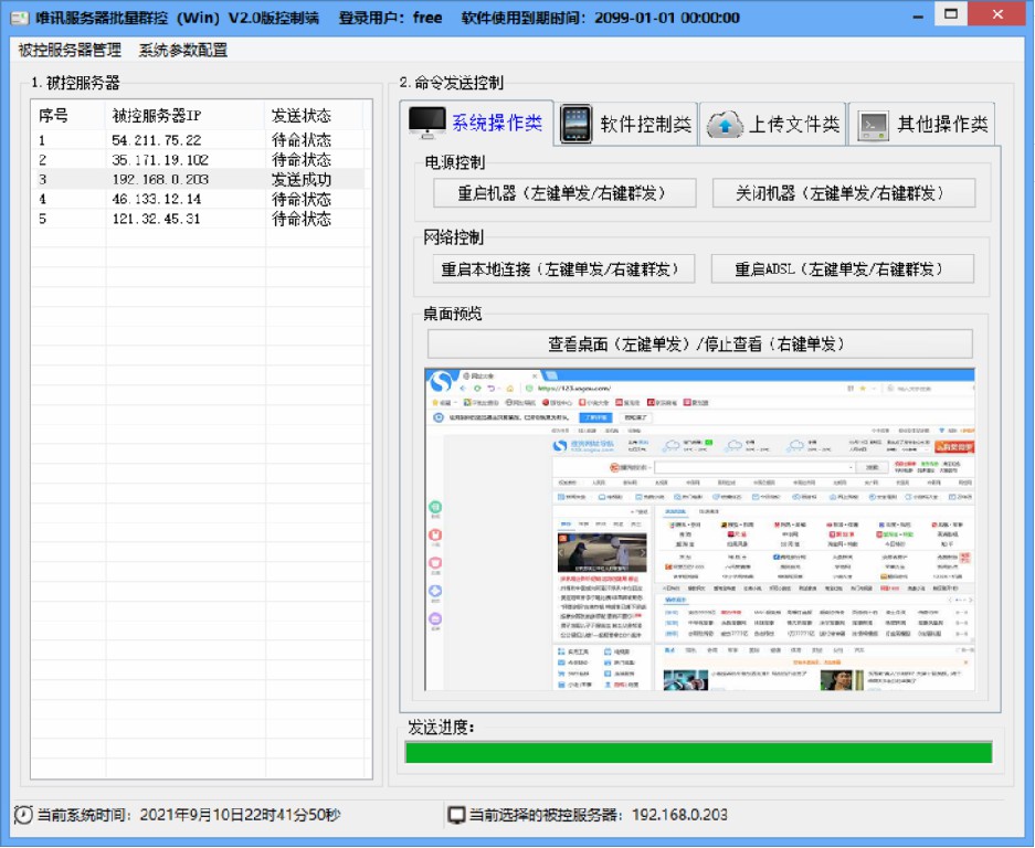 唯讯服务器批量群控(win)