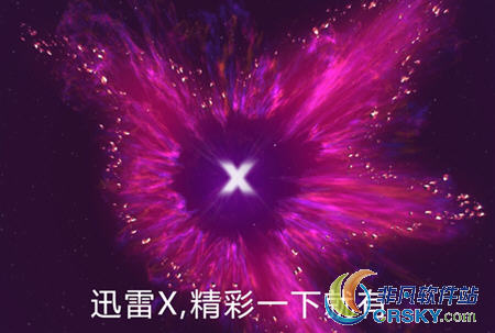 迅雷x正式版