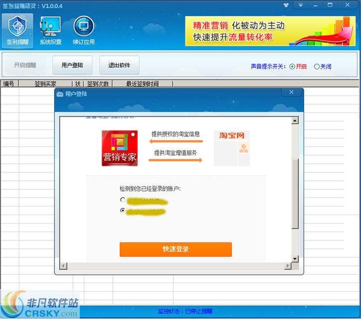 淘宝店铺签到提醒精灵