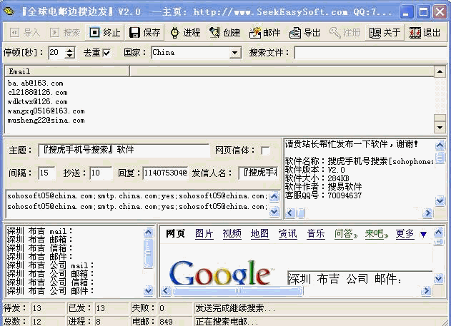全球电邮边搜边发(WorldEmailKing)