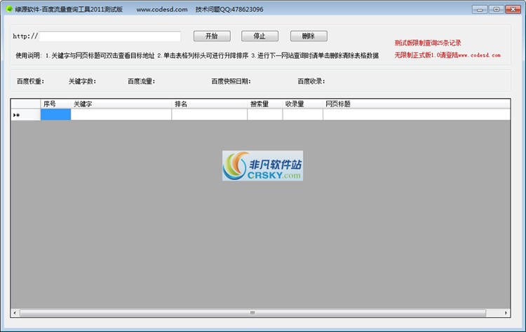 绿源百度流量查询工具2011