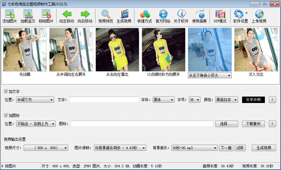 七彩色淘宝主图视频制作软件