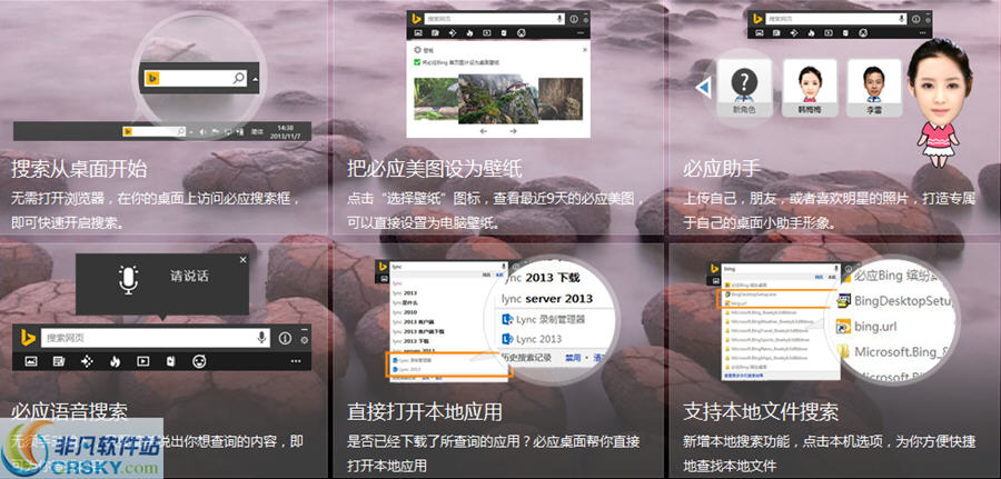 必应缤纷桌面