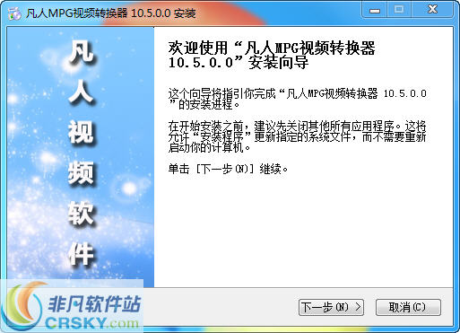 凡人MPG视频转换器