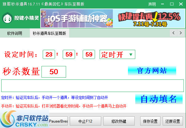 猴哥QQ飞车秒杀道具