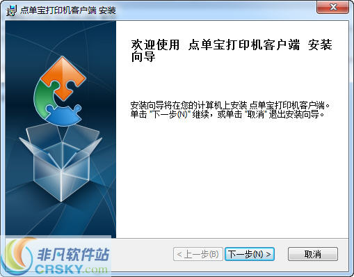 点单宝打印机客户端