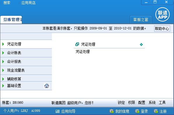 周大财总账管理系统