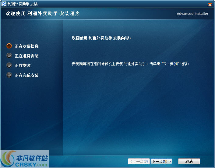 利澜外卖助手软件