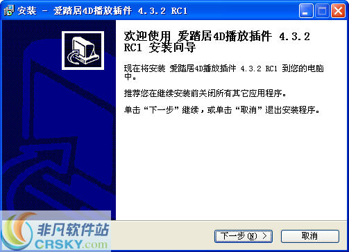 爱踏居4D播放插件