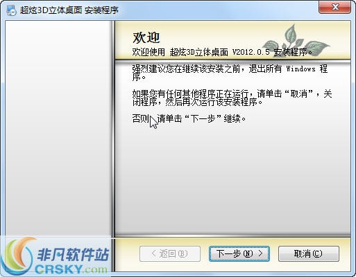 超炫3D立体桌面