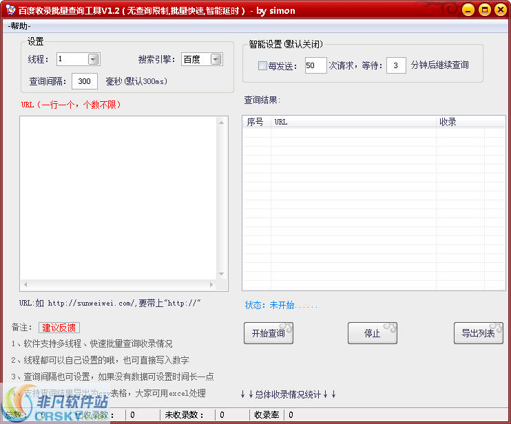 百度收录批量查询工具