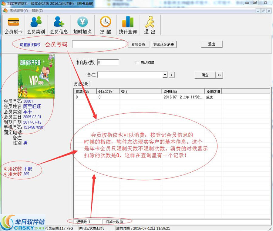 旭荣游乐场会员管理软件