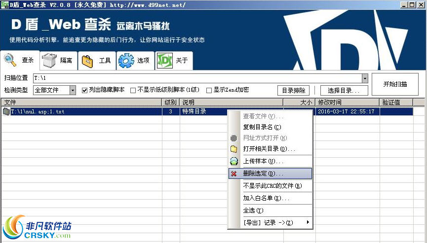 D盾Web查杀
