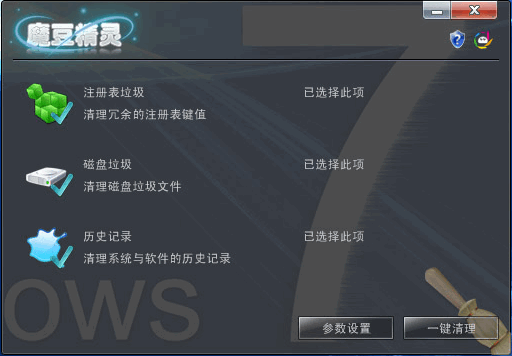 魔豆精灵系统清理工具