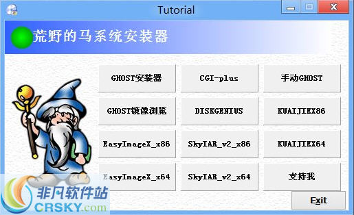 系统安装器