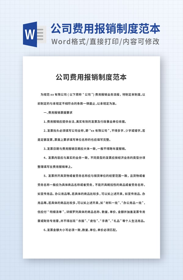 公司费用报销制度范本