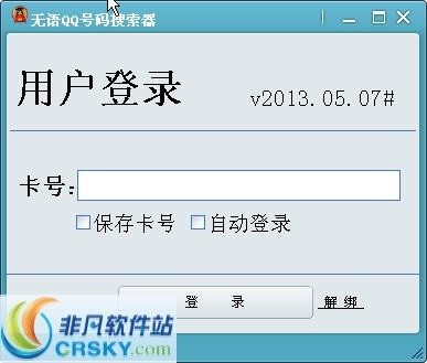 无语QQ号码搜索器