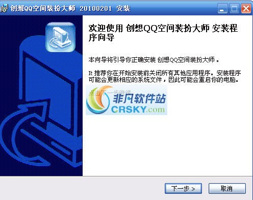 创想QQ空间装扮大师