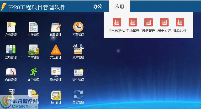 建软超人公路施工项目管理软件