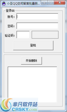 小巫QQ空间留言批量删除