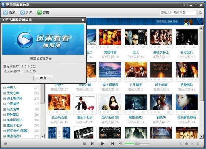 迅雷看看播放器