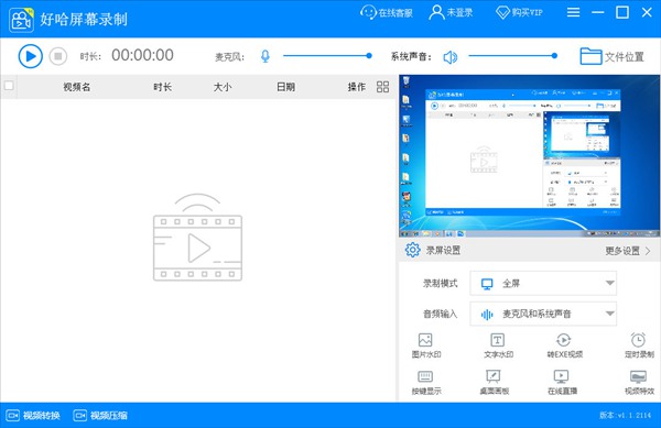 好哈录屏助手