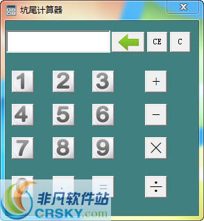 坑尾计算器