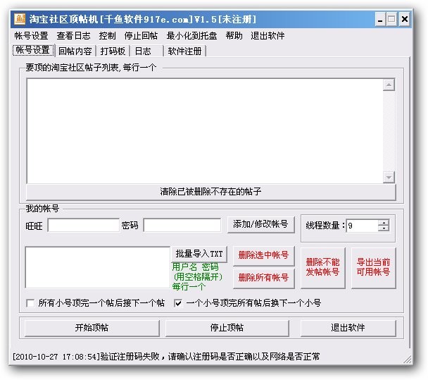 千鱼淘宝社区顶帖机