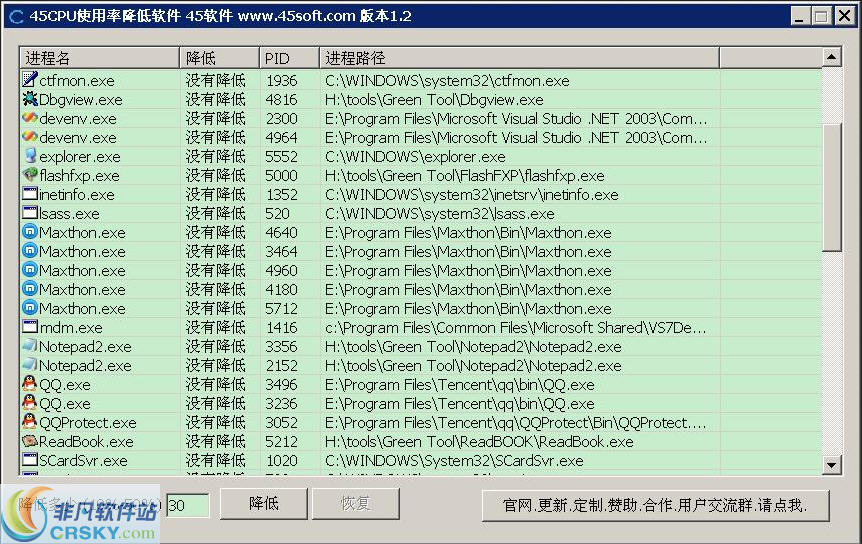 45CPU使用率降低软件