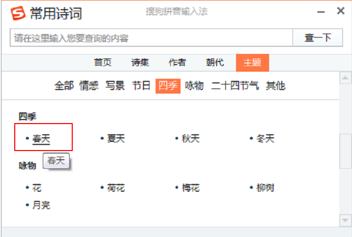 搜狗输入法常用诗词功能 让你诗词佳句信手拈来