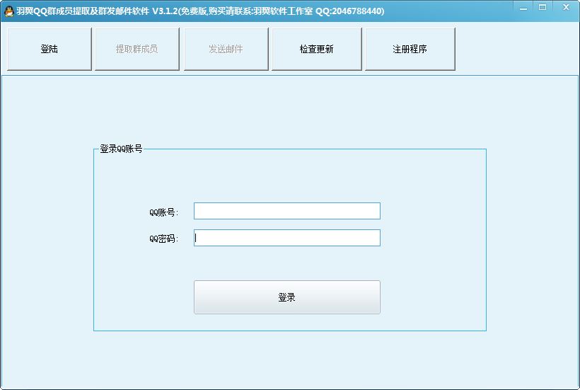 羽翼QQ邮件群发助手