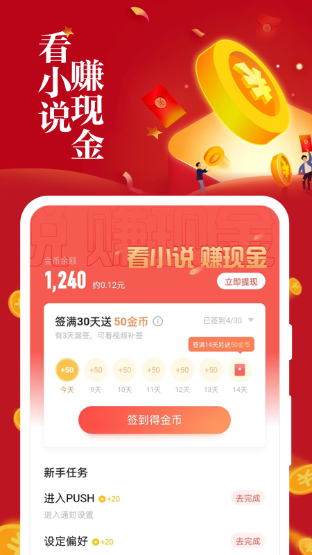 速看免费小说