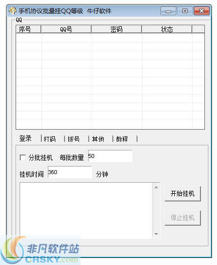 牛仔批量挂QQ等级