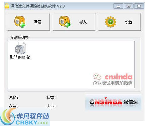 深信达文件保险箱