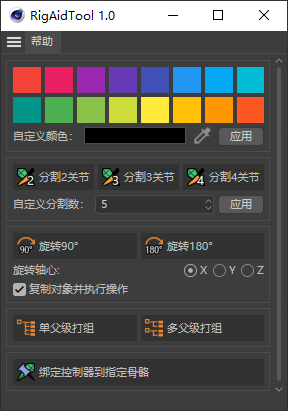 RigAidTool(C4D三维角色绑定辅助工具)