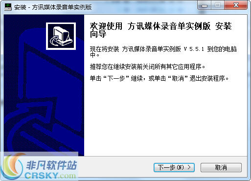 方讯媒体录音单实例版