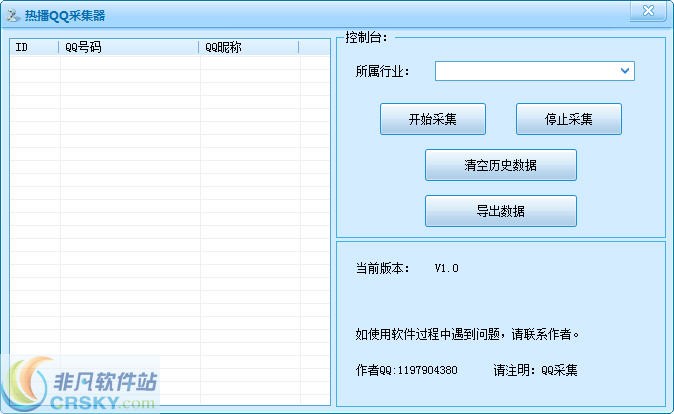 热播QQ采集专家