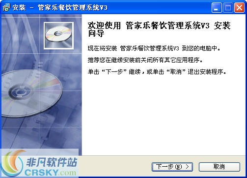 管家乐餐饮连锁管理系统