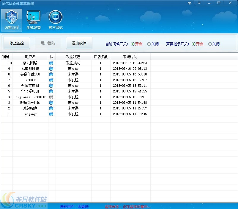 阿尔法淘宝来客提醒软件