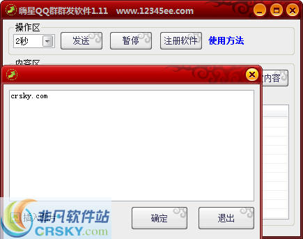 嗨星QQ群群发软件