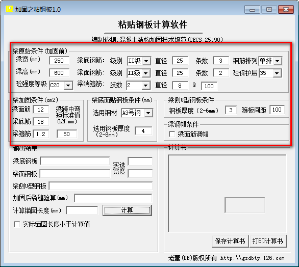 粘贴钢板计算软件