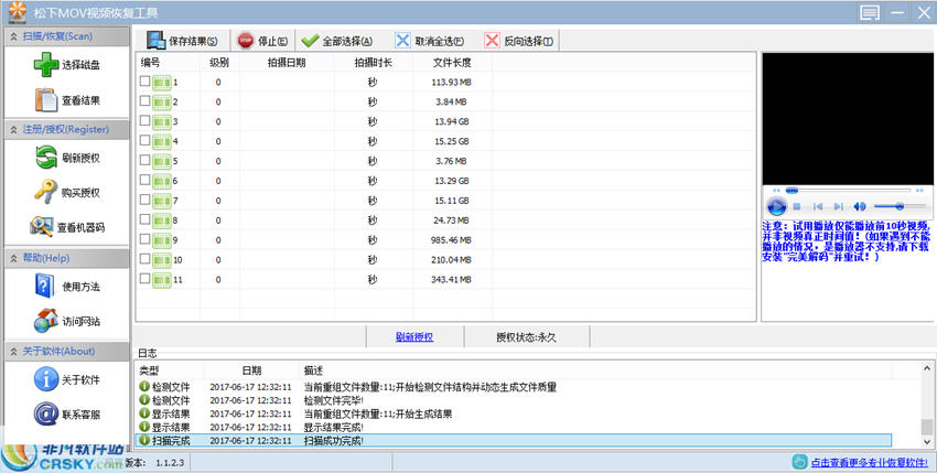 CHS松下MOV高清视频恢复工具