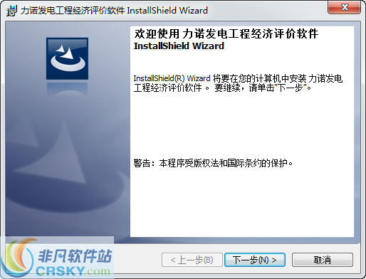 力诺发电工程经济评价软件