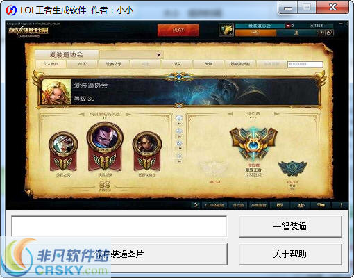 小小LOL王者生成软件