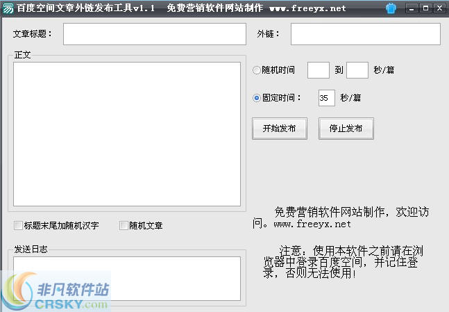 百度空间外链发布工具