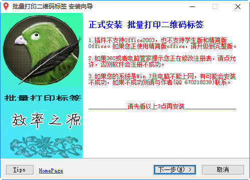 Excel插件-批量打印二维码标签