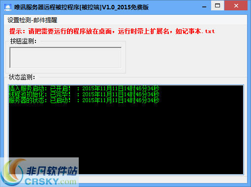 唯讯服务器远程批量控制程序
