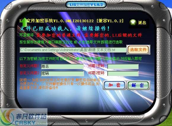 LIS文件加解密系统
