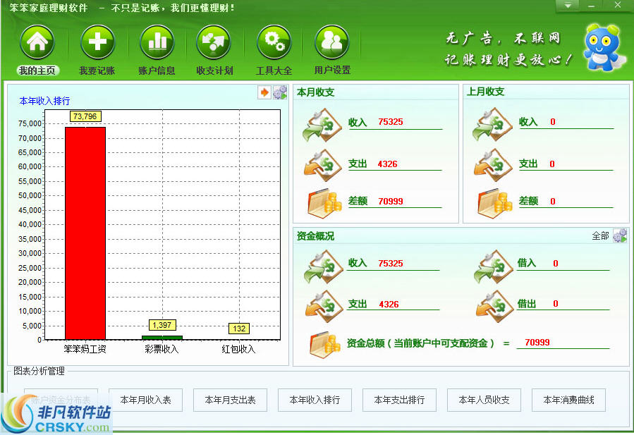 笨笨家庭理财软件安装版